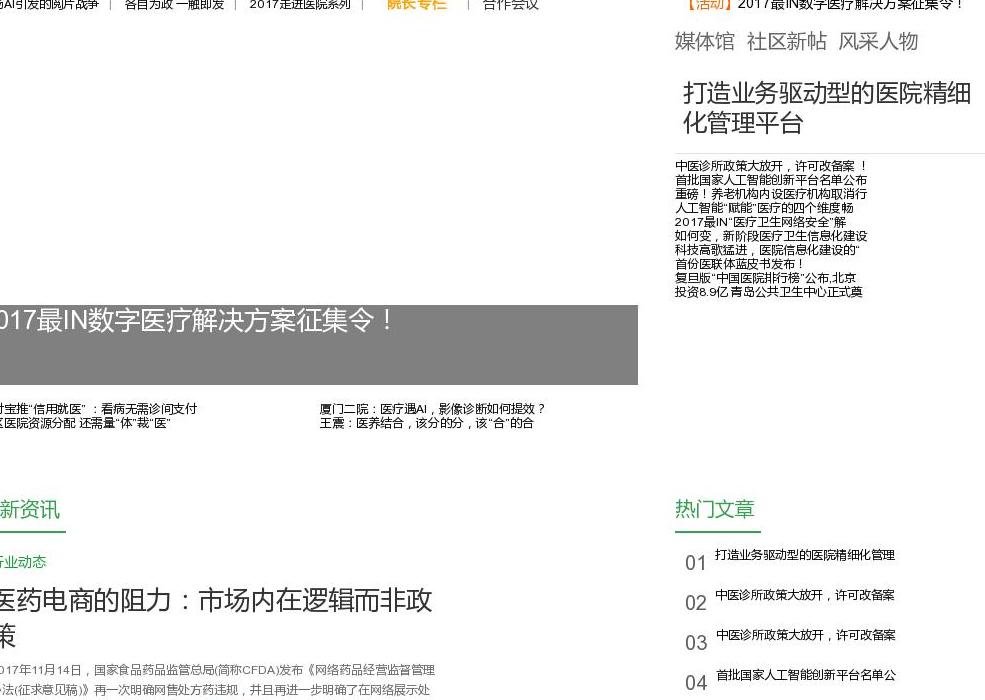 医院管理站点缩略图