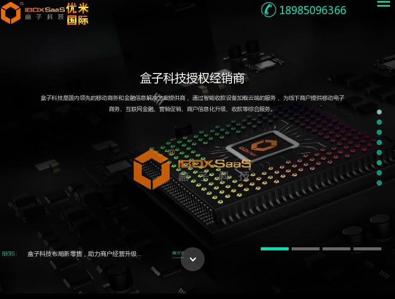 盒子支付代理站点缩略图
