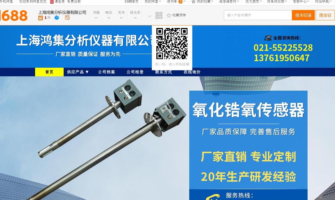 上海鸿集分析仪器有限站点缩略图