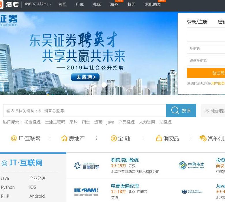 猎聘网站点缩略图