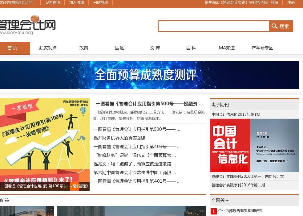 管理会计网站点缩略图