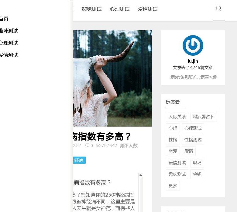 你的250神经病指数有多高？ 站点缩略图