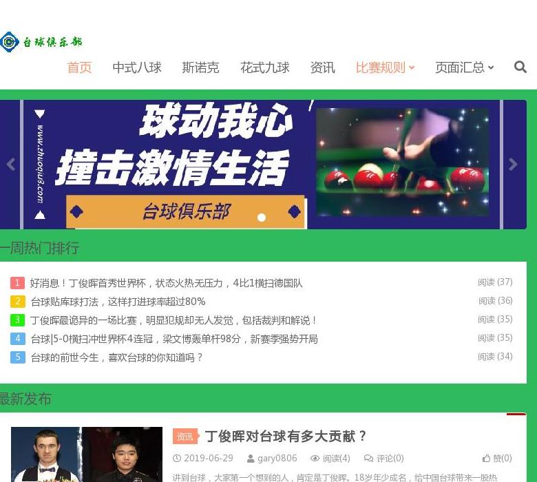 台球俱乐部站点缩略图