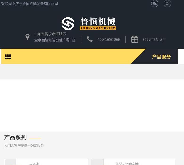 鲁恒机械站点缩略图