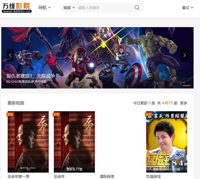 万维影院站点缩略图