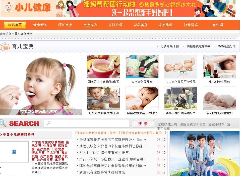 中国小儿健康网站点缩略图