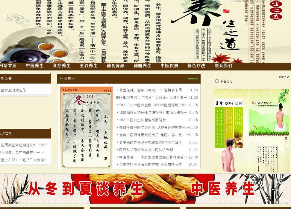 大众养生网站点缩略图