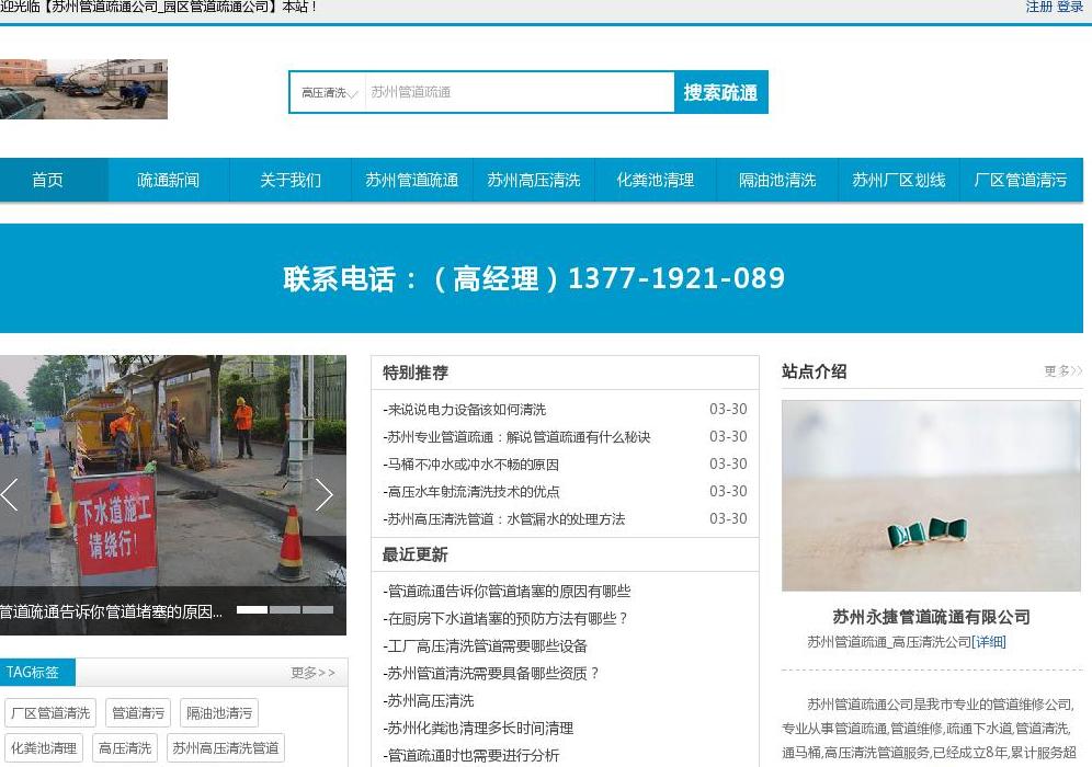 苏州管道疏通站点缩略图