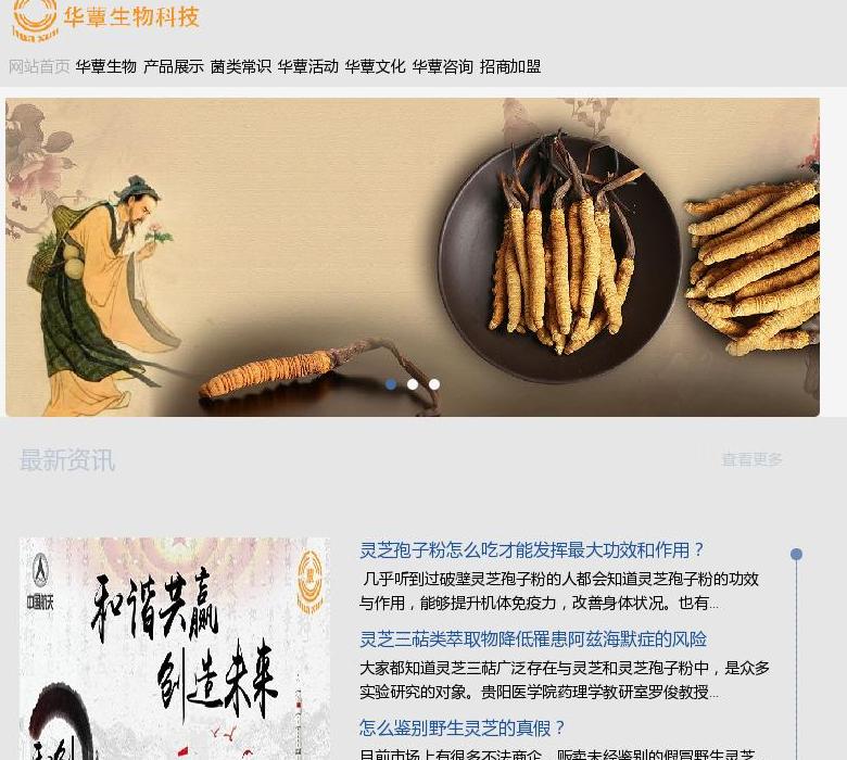 华蕈生物站点缩略图