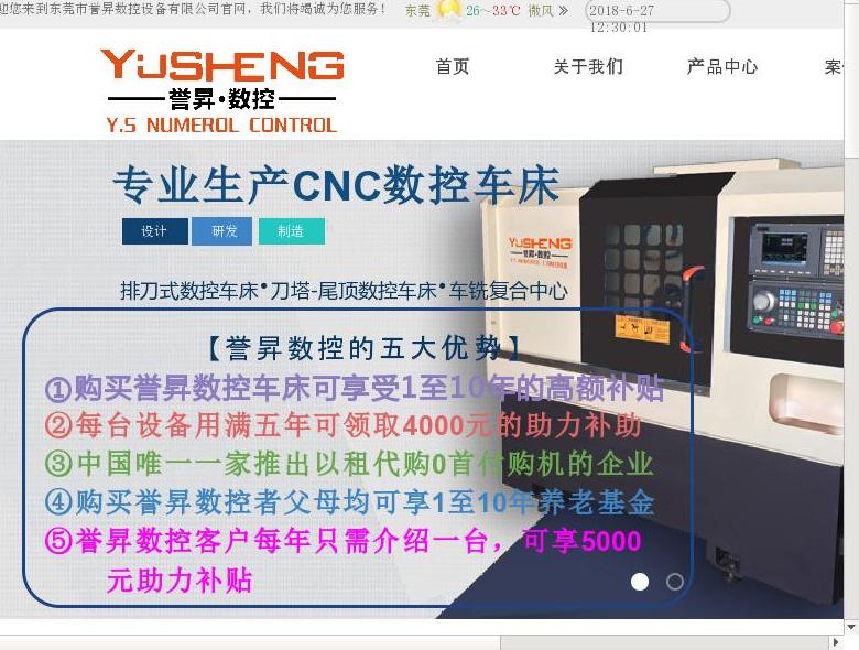 誉昇数控设备站点缩略图