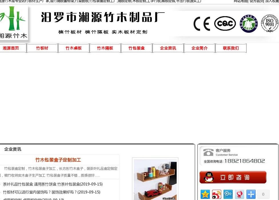 竹板材站点缩略图