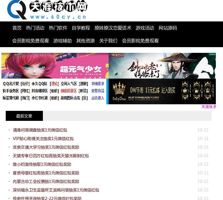 天涯技术网站点缩略图