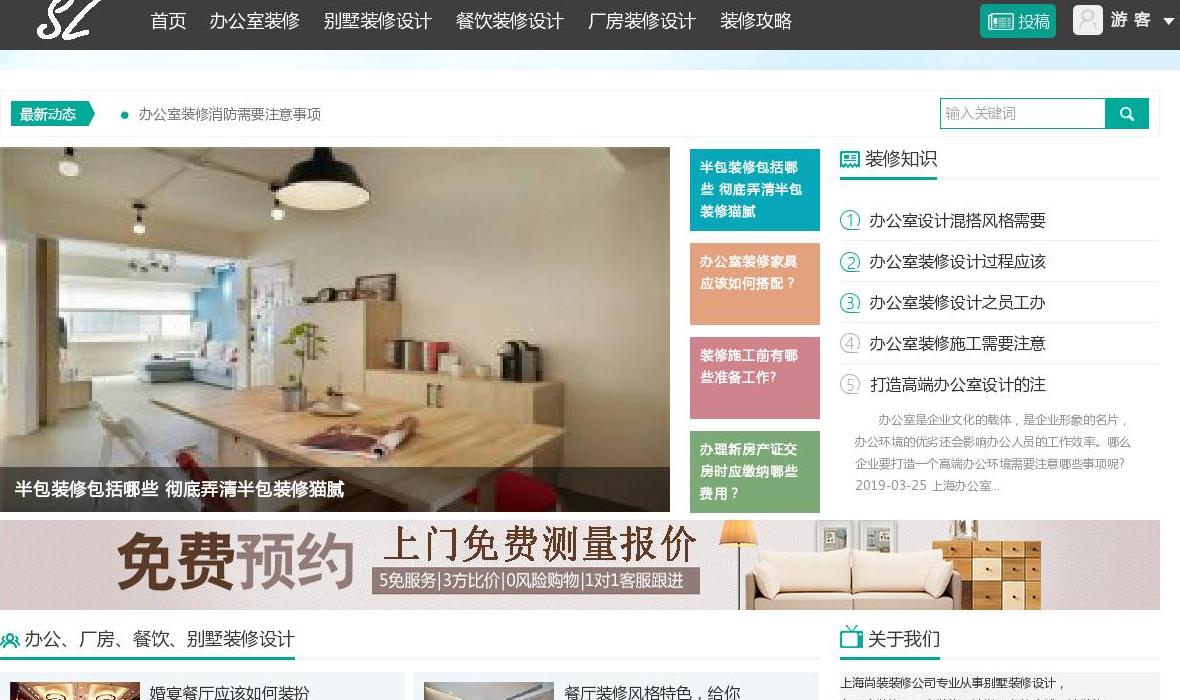 装修公司站点缩略图