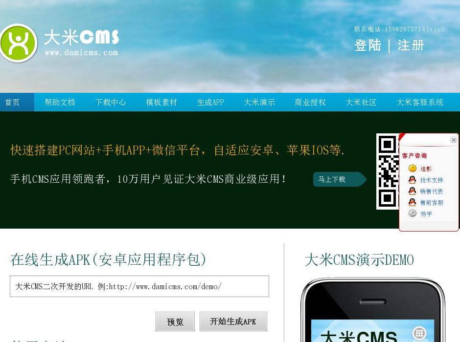 大米CMS站点缩略图
