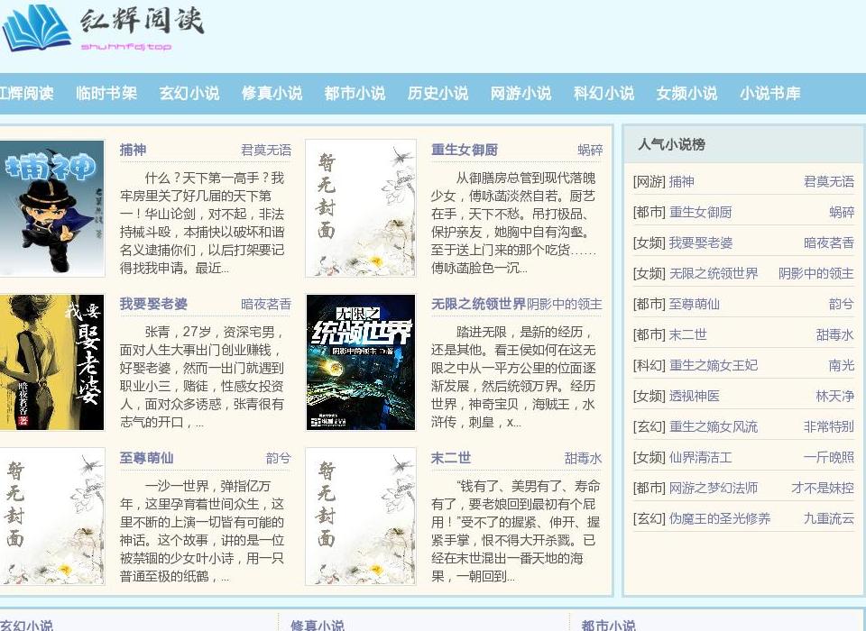 红辉阅读站点缩略图
