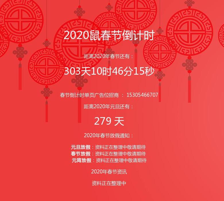 春节倒计时站点缩略图