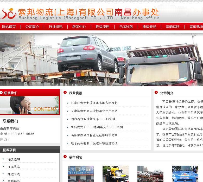 汽车物流托运站点缩略图