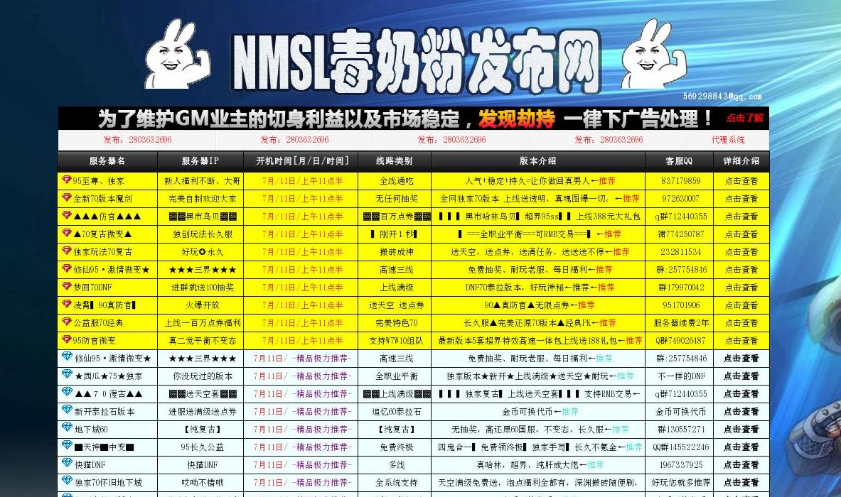 dnf私服公益服站点缩略图