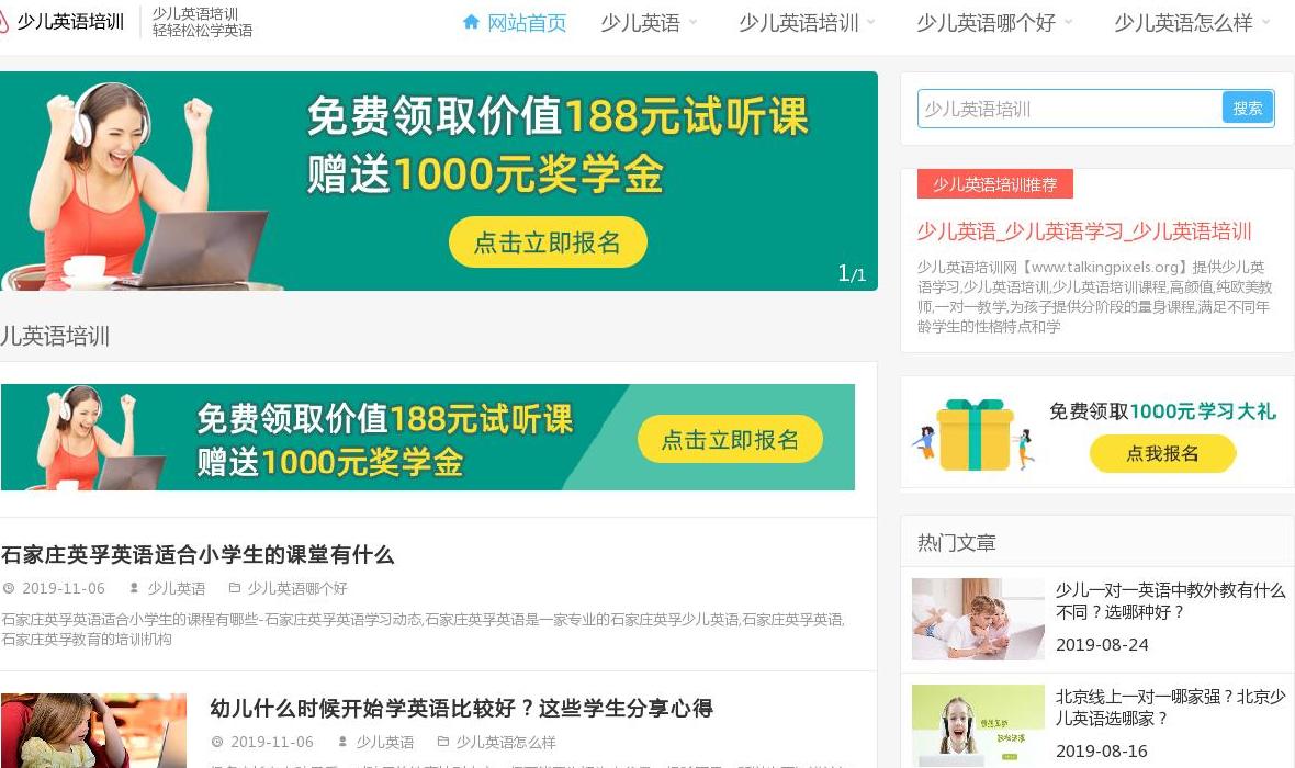 少儿英语培训站点缩略图