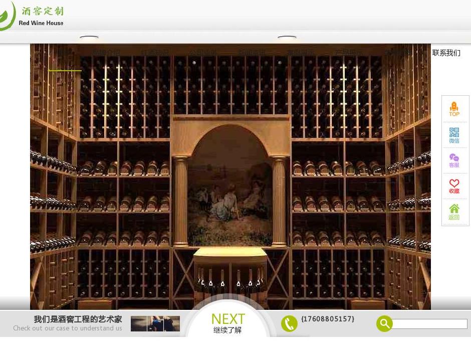 喜洋酒窖定制设计站点缩略图