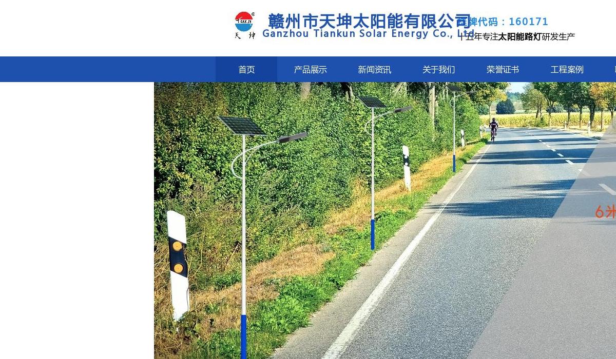 太阳能路灯厂家站点缩略图