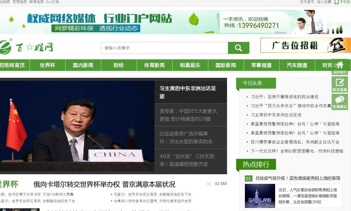 百姓网站点缩略图