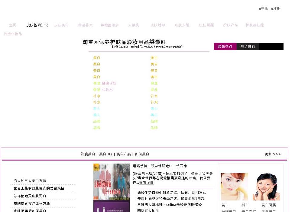 皮肤美白,皮肤补水站点缩略图
