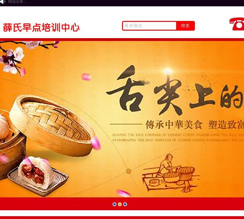 早点培训站点缩略图