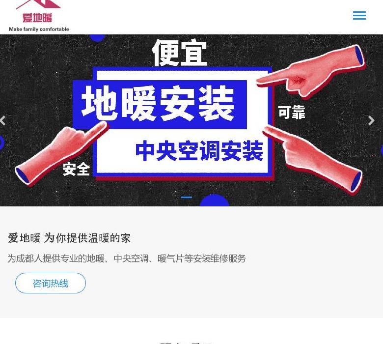 爱地暖站点缩略图