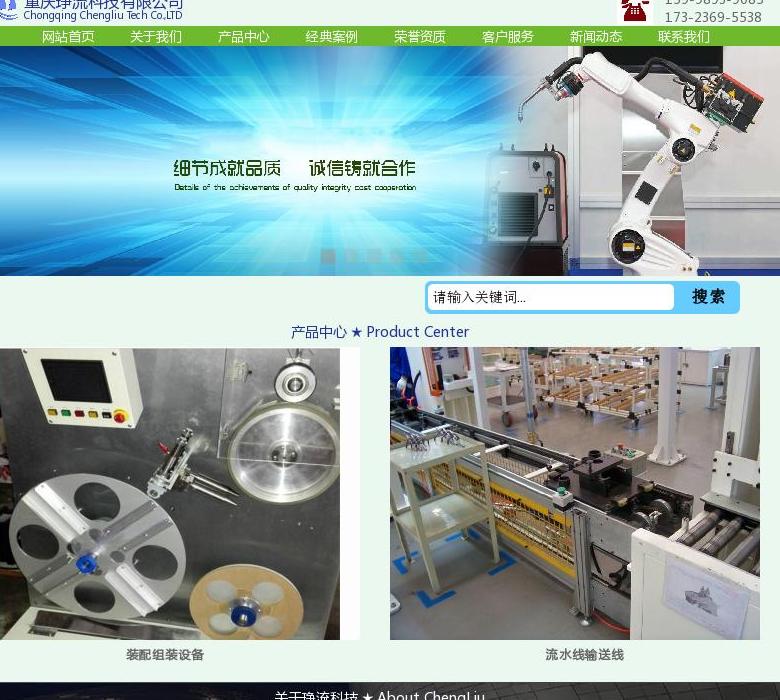 重庆琤流科技非标设备站点缩略图