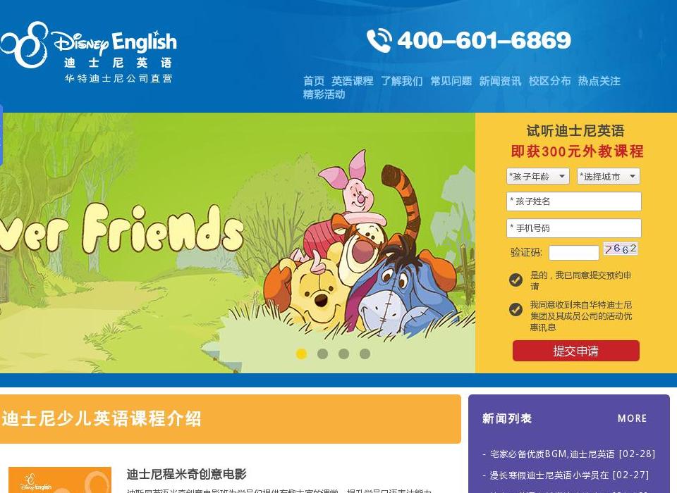迪士尼英语站点缩略图