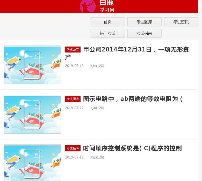 白鹿学习网站点缩略图