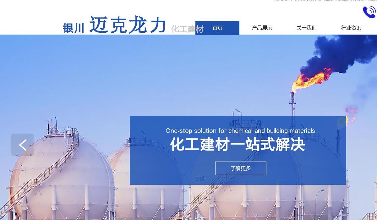 聚福兴建材站点缩略图