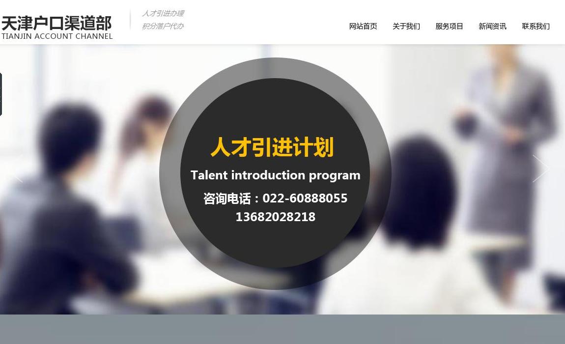天津积分落户代办站点缩略图