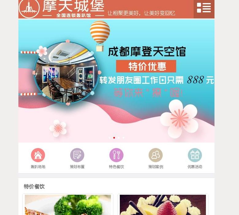成都轰趴馆站点缩略图