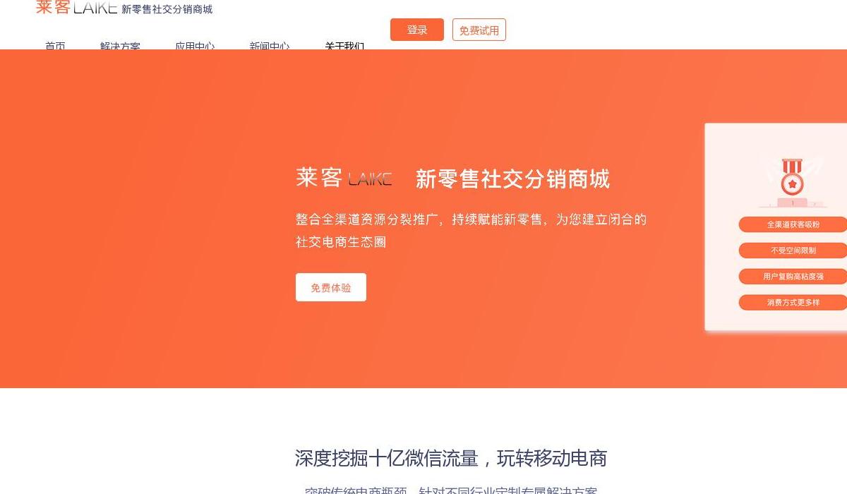 莱客微商城小程序站点缩略图