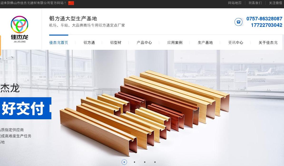 佳杰龙铝方通站点缩略图