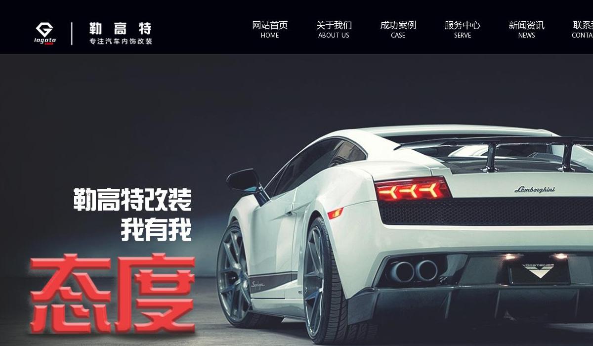 勒高汽车科技站点缩略图