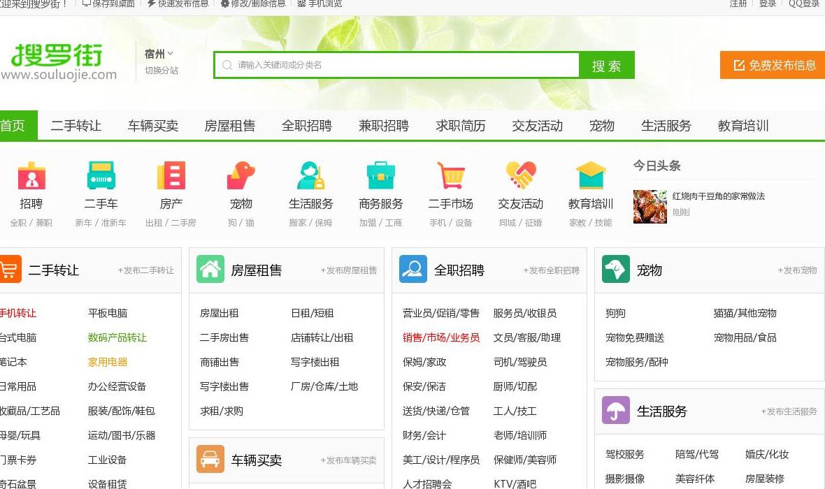 宿州搜罗街分类信息网站点缩略图