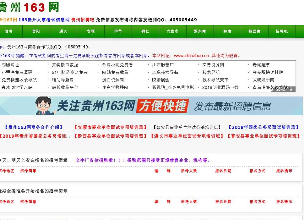 贵州163网站点缩略图