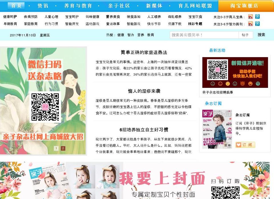亲子杂志,亲子互动站点缩略图