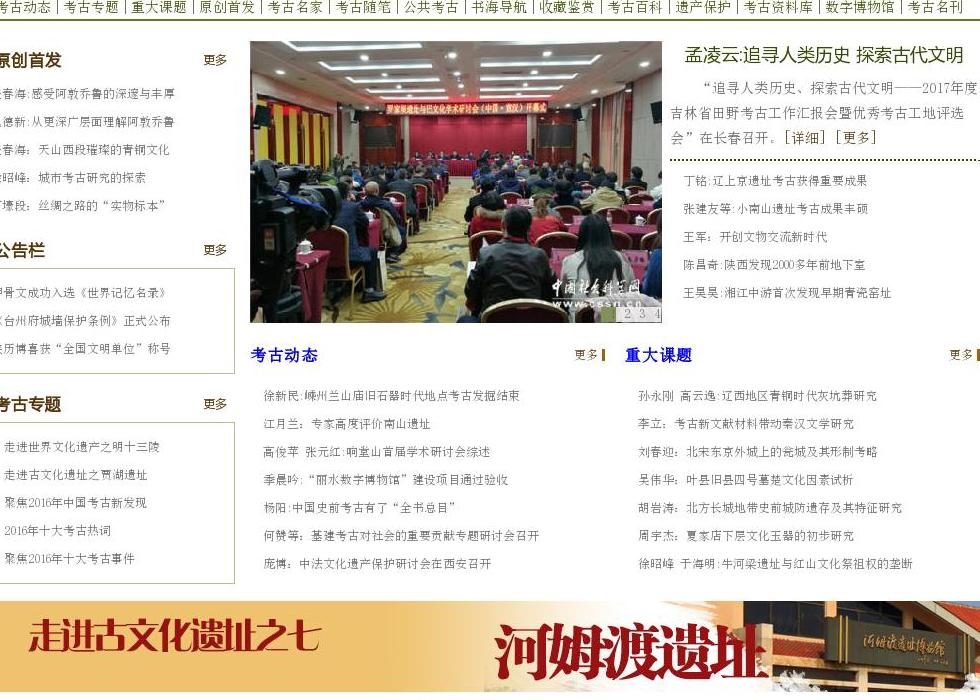 考古动态|考古专题站点缩略图