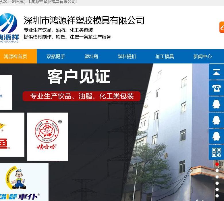 鸿源祥塑料模具站点缩略图