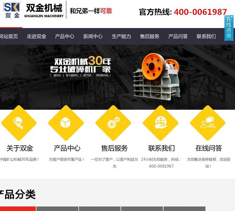 制造设备站点缩略图