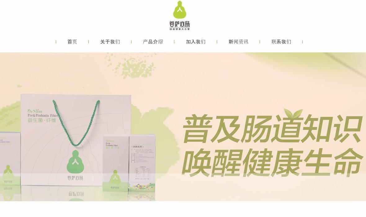 菩萨心肠益生菌网站站点缩略图
