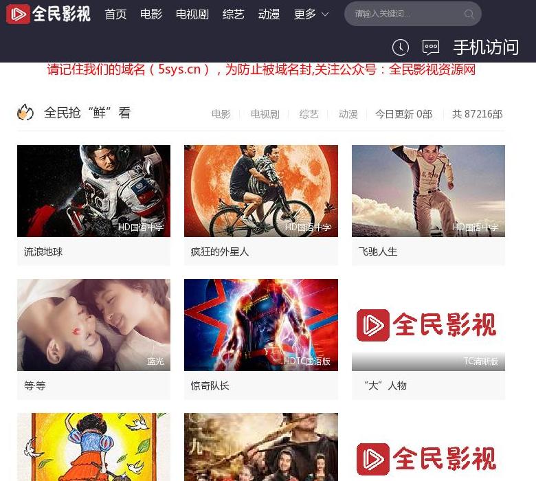 电影天堂网站点缩略图