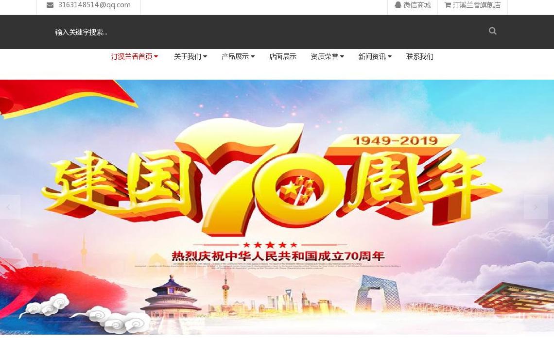 汀溪兰香官网站点缩略图
