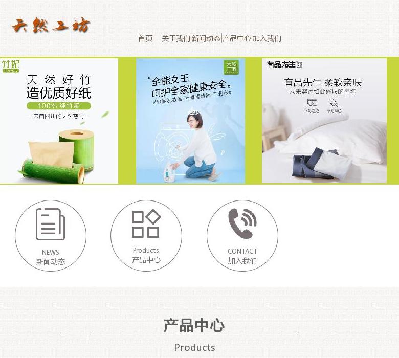 天然工坊站点缩略图