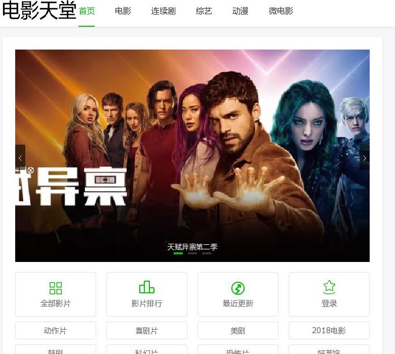 电影天堂站点缩略图