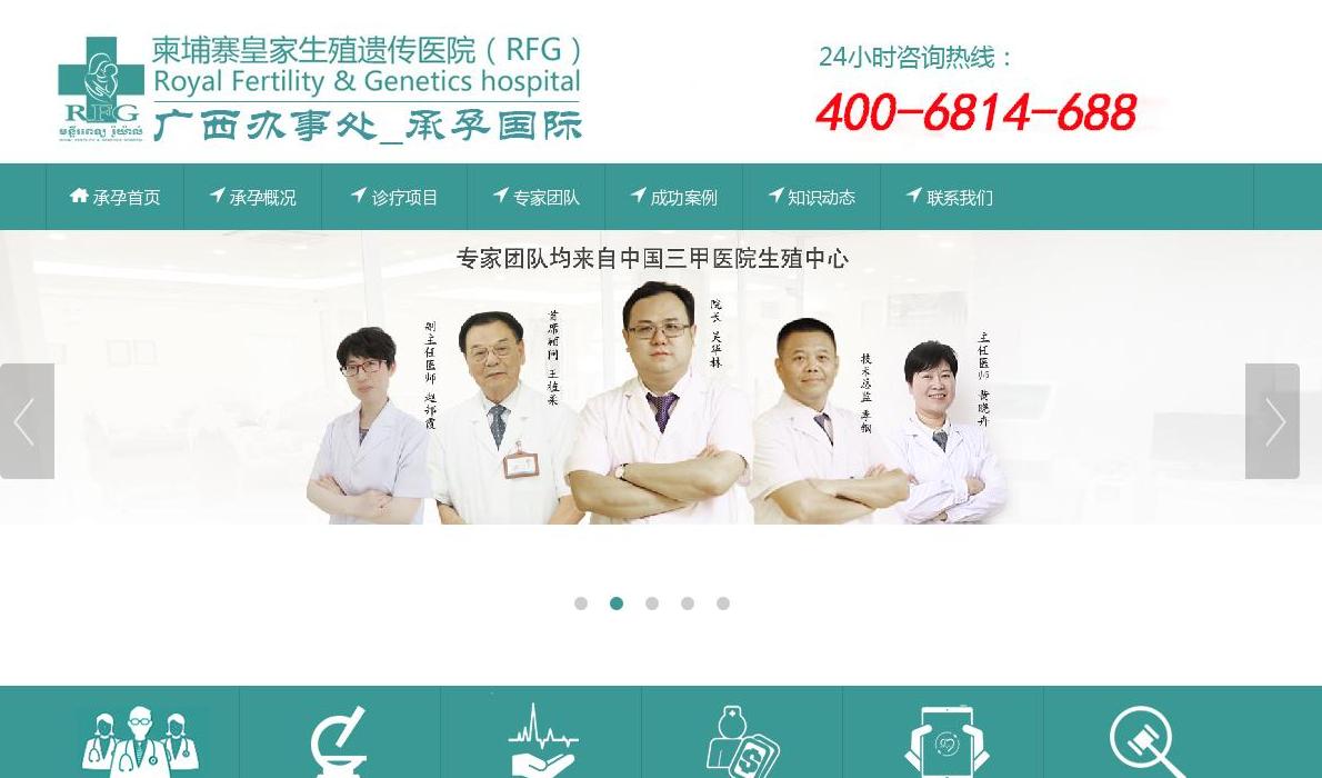 承孕国际站点缩略图